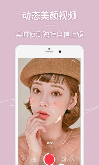 一顏相機(jī)app v2.3.7 安卓版 0