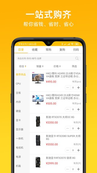 慧金商 v3.3.701 最新版 0