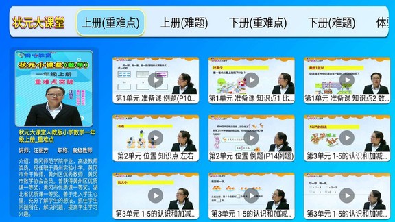 用心小學(xué)數(shù)學(xué)思維奧數(shù) v1.6.6 安卓版 3