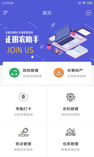 正田農(nóng)助手最新版 v1.0.0 安卓版 2