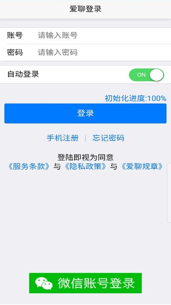 愛聊聊天室app下載