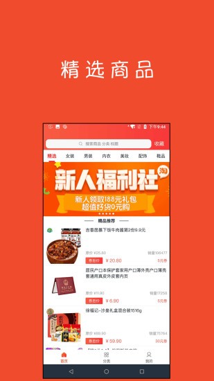券購淘最新版 v3.1.0 安卓版 0