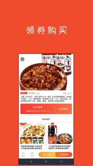 券購淘app下載