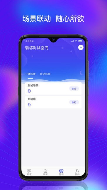 瑞鄰生活app下載