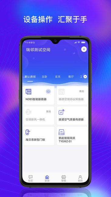 瑞鄰生活 v3.1.1 最新版 3