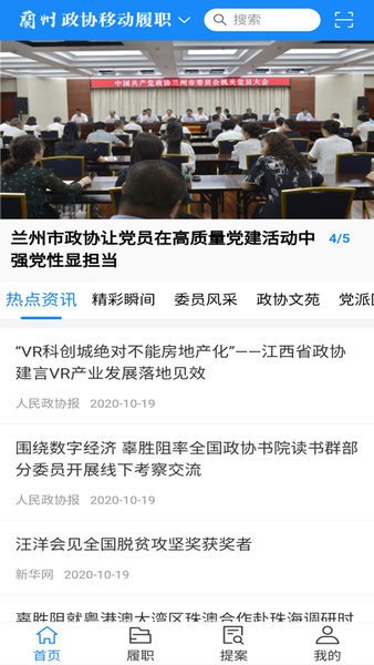 蘭州政協(xié)移動履職平臺 v1.2.2 官方安卓版 0