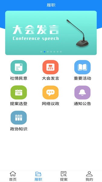 蘭州政協(xié)移動履職平臺 v1.2.2 官方安卓版 1