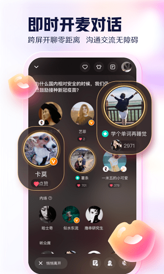 開談?wù)Z音社交 v1.1.9 安卓版 2