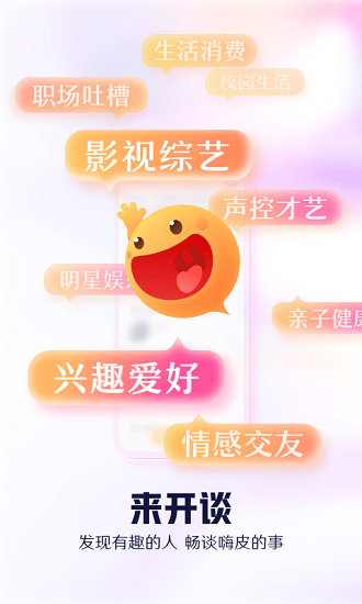 開談?wù)Z音社交 v1.1.9 安卓版 4