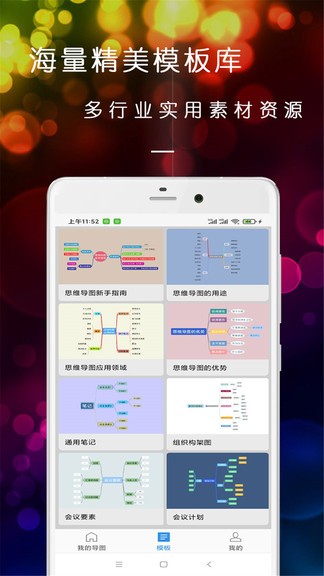 開腦洞思維導圖 v23.12.18 最新版 0