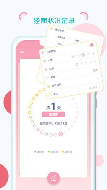 小仙女月記本軟件下載