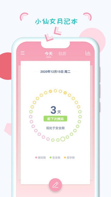 小仙女月記本app v1.8.34 安卓版 2
