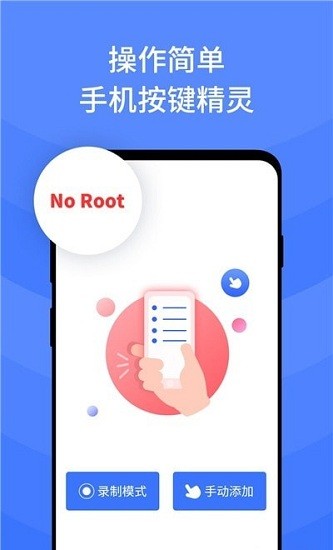 按鍵點(diǎn)擊精靈app v2.200.2 安卓版 2