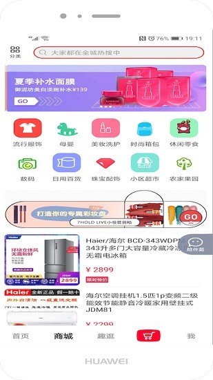 逛逛街er購物軟件 v1.0.0 安卓版 0