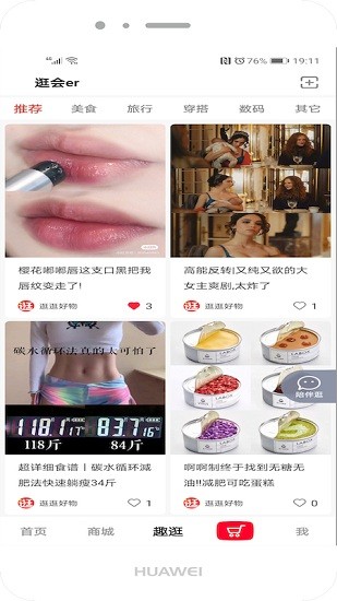 逛逛街er購物軟件 v1.0.0 安卓版 1