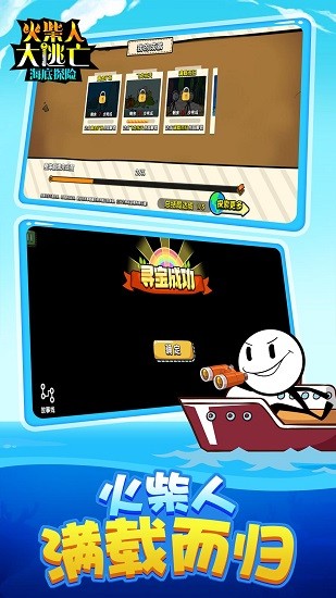 火柴人大逃亡4海底篇 v1.0 安卓版 0