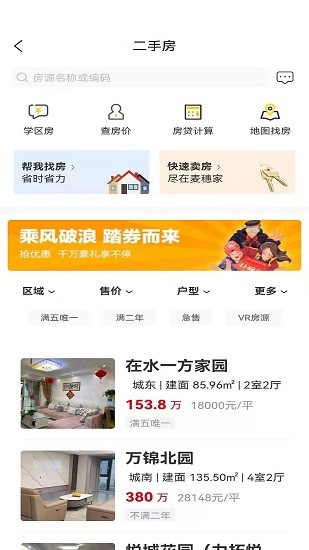 麥穗家看房 v1.1.8 安卓版 2