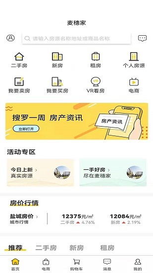 麥穗家看房 v1.1.8 安卓版 3