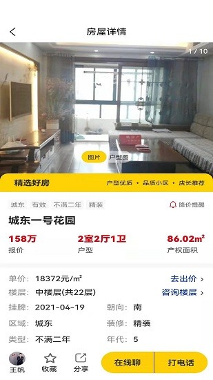 麥穗家看房 麥穗家app下載