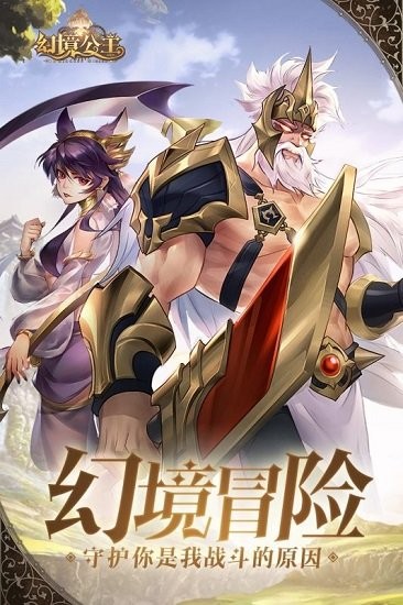 幻境公主ios版4
