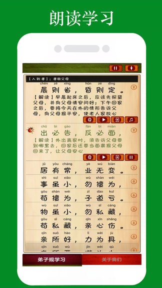 弟子規(guī)朗讀版官方下載