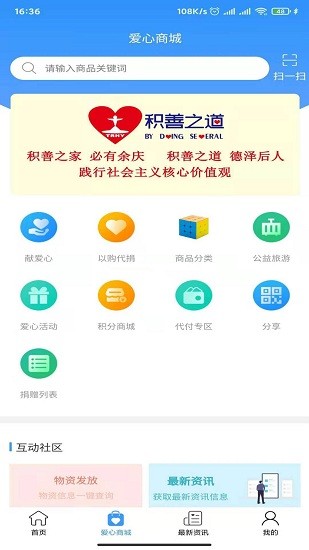 積善之道app v1.0.3 最新版 0