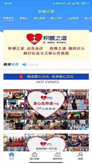 積善之道app v1.0.3 最新版 2