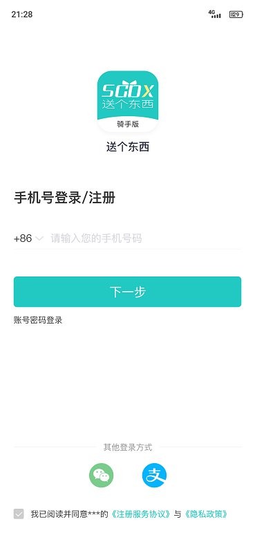 送個東西app v1.3.9 安卓版 0
