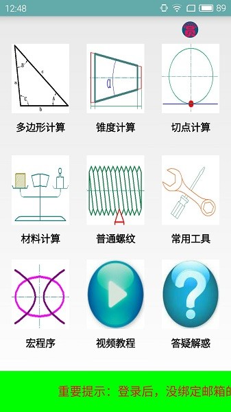 數(shù)控寶典免費版0
