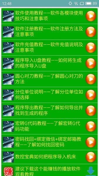 數(shù)控寶典免費版3