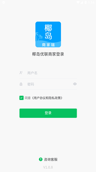 椰島商家最新版 v1.3.35 安卓版 0