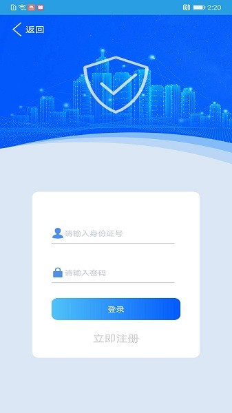 上海智慧保安ios手機app v1.6.1 官方版 0