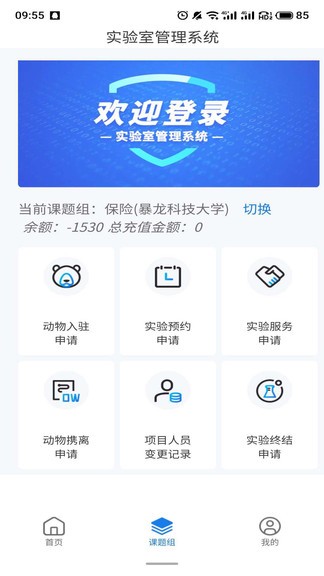 動物實驗室app