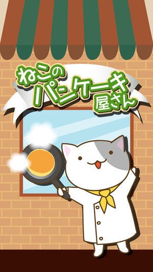 貓咪煎餅店 v1.1 安卓版 3