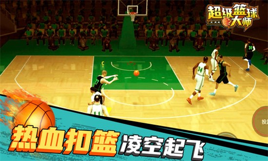 超級籃球大師手游 v1.0.6 安卓版 2