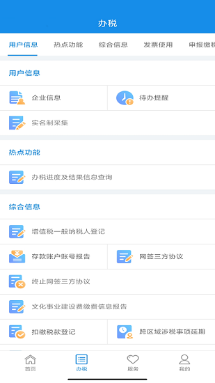 河南稅務(wù)app v1.3.8 安卓版 0