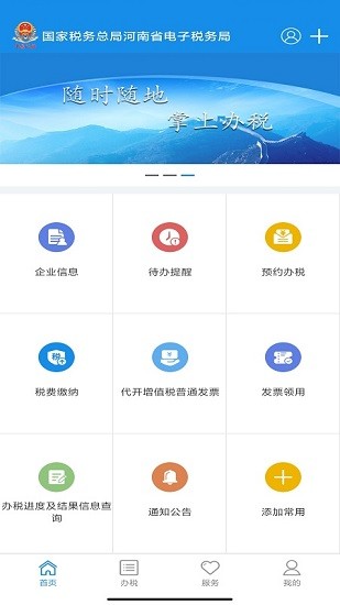 河南稅務(wù)app v1.3.8 安卓版 1