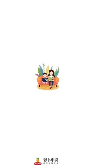 蘿卜小說app v1.2.7.v01 安卓版 0