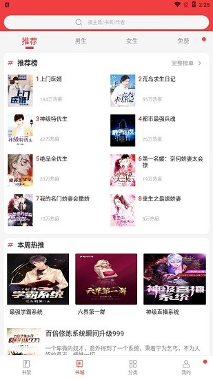 蘿卜小說app v1.2.7.v01 安卓版 2