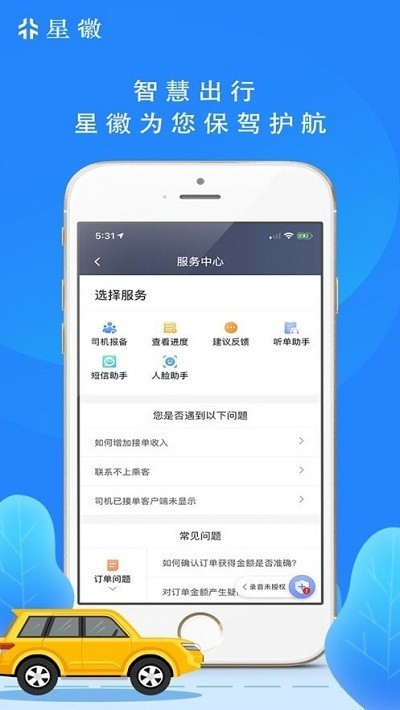 星徽司機(jī)端手機(jī)版1