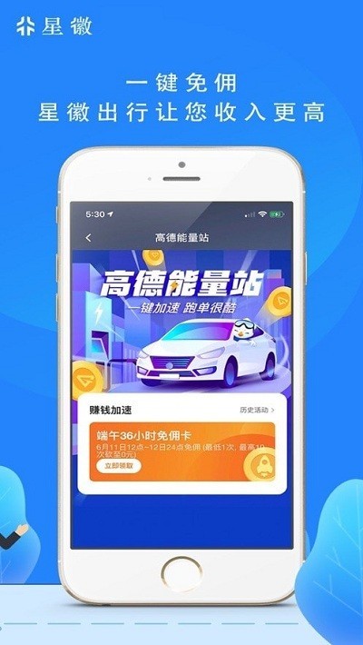 星徽司機(jī)端手機(jī)版3