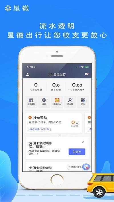 星徽司機(jī)端手機(jī)版2