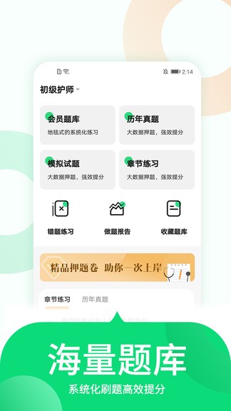 護(hù)師從業(yè)考試官方版 v1.0.3 安卓版 3