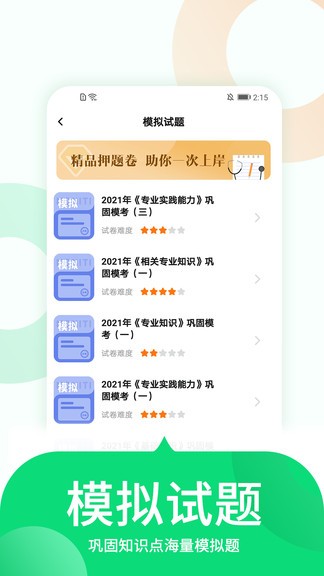 護(hù)師從業(yè)考試app
