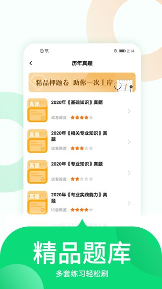 護(hù)師從業(yè)考試官方版 v1.0.3 安卓版 1