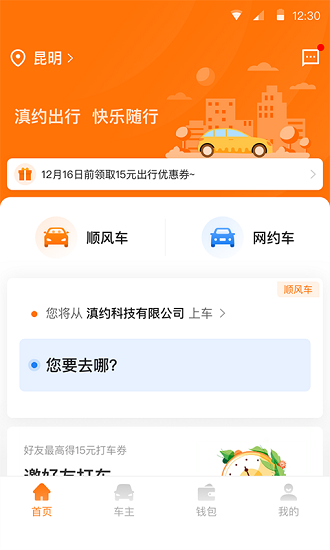 云南滇約易游出行軟件 v1.07.015 安卓版 0