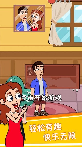 幫他找老婆 v1.0.1 安卓版 0