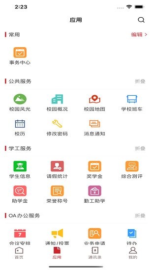 廣州華夏教育官方版 v3.2.0 安卓版 1