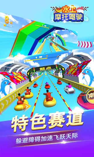 水上摩托駕駛手游 v1.0.0 安卓版 2