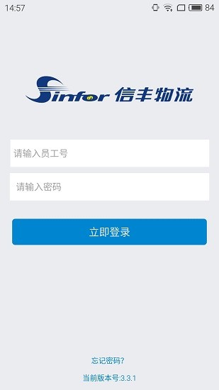 信豐物流寄遞版app v3.3.1  安卓版 1
